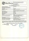 Сертификат Глицелакс суппозитории ректальные 1,5 г 10 шт