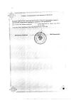 Сертификат Дикло-Ф капли глазные 0,1 % 5 мл 1 шт