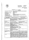 Сертификат Желчь медицинская консервированная эмульсия для наружного применения 250 мл 1 шт