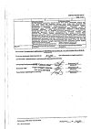 Сертификат Желчь медицинская консервированная эмульсия для наружного применения 250 мл 1 шт