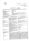 Сертификат Желчь медицинская консервированная эмульсия для наружного применения 250 мл 1 шт