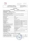 Сертификат Желчь медицинская консервированная эмульсия для наружного применения 250 мл 1 шт