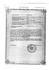 Сертификат Зеленина капли капли для приема внутрь 25 мл 1 шт