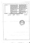 Сертификат Зеленина капли капли для приема внутрь 25 мл 1 шт