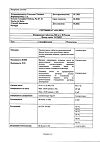 Сертификат Изопринозин таблетки 500 мг 50 шт.