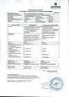 Сертификат Кандид раствор для наружного применения 1 % 20 мл 1 шт
