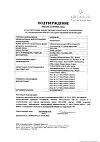 Сертификат Кандид-В6 таблетки вагинальные 100 мг 6 шт