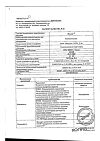 Сертификат Ксилен капли назальные 0,05 % 10 мл 1 шт