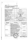 Сертификат Ксилен капли назальные 0,1 % 10 мл 1 шт