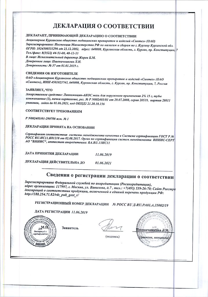Линкомициновая мазь - купить, цена, доставка и отзывы, Линкомициновая ...
