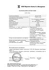Сертификат Лиотон 1000 гель для наружного применения 1000 ме/г 50 г 1 шт