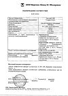 Сертификат Лиотон 1000 гель для наружного применения 1000 ме/г 50 г 1 шт