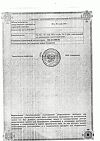 Сертификат Лиотон 1000 гель для наружного применения 1000 ме/г 50 г 1 шт