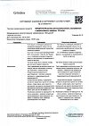 Сертификат Милдронат раствор для в/в и в/м введ. 100 мг/мл 5 мл 10 шт