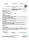 Сертификат Милдронат раствор для в/в и в/м введ. 100 мг/мл 5 мл 10 шт