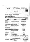 Сертификат Милдронат раствор для в/в и в/м введ. 100 мг/мл 5 мл 10 шт