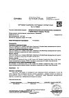 Сертификат Милдронат раствор для в/в и в/м введ. 100 мг/мл 5 мл 10 шт