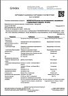 Сертификат Милдронат раствор для в/в и в/м введ. 100 мг/мл 5 мл 10 шт
