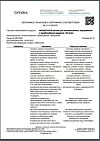 Сертификат Милдронат раствор для в/в и в/м введ. 100 мг/мл 5 мл 10 шт