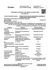 Сертификат Милдронат раствор для в/в и в/м введ. 100 мг/мл 5 мл 10 шт
