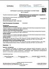 Сертификат Милдронат раствор для в/в и в/м введ. 100 мг/мл 5 мл 10 шт