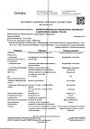 Сертификат Милдронат раствор для в/в и в/м введ. 100 мг/мл 5 мл 10 шт