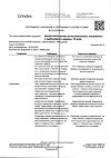 Сертификат Милдронат раствор для в/в и в/м введ. 100 мг/мл 5 мл 10 шт