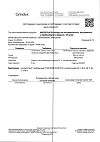 Сертификат Милдронат раствор для в/в и в/м введ. 100 мг/мл 5 мл 10 шт