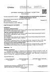 Сертификат Милдронат раствор для в/в и в/м введ. 100 мг/мл 5 мл 10 шт