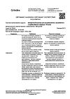 Сертификат Милдронат раствор для в/в и в/м введ. 100 мг/мл 5 мл 10 шт