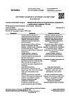 Сертификат Милдронат раствор для в/в и в/м введ. 100 мг/мл 5 мл 10 шт