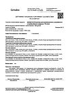 Сертификат Милдронат раствор для в/в и в/м введ. 100 мг/мл 5 мл 10 шт
