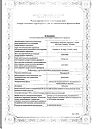 Сертификат Милдронат раствор для в/в и в/м введ. 100 мг/мл 5 мл 10 шт