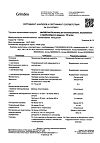 Сертификат Милдронат раствор для в/в и в/м введ. 100 мг/мл 5 мл 10 шт