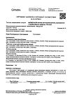 Сертификат Милдронат раствор для в/в и в/м введ. 100 мг/мл 5 мл 10 шт