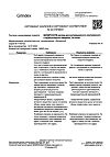 Сертификат Милдронат раствор для в/в и в/м введ. 100 мг/мл 5 мл 10 шт