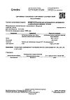 Сертификат Милдронат раствор для в/в и в/м введ. 100 мг/мл 5 мл 10 шт