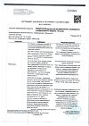 Сертификат Милдронат раствор для в/в и в/м введ. 100 мг/мл 5 мл 10 шт