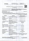 Сертификат Милдронат раствор для в/в и в/м введ. 100 мг/мл 5 мл 10 шт