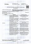 Сертификат Милдронат раствор для в/в и в/м введ. 100 мг/мл 5 мл 10 шт
