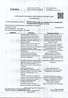 Сертификат Милдронат раствор для в/в и в/м введ. 100 мг/мл 5 мл 10 шт