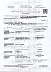 Сертификат Милдронат раствор для в/в и в/м введ. 100 мг/мл 5 мл 10 шт