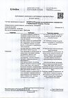 Сертификат Милдронат раствор для в/в и в/м введ. 100 мг/мл 5 мл 10 шт