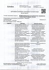 Сертификат Милдронат раствор для в/в и в/м введ. 100 мг/мл 5 мл 10 шт