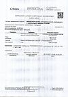 Сертификат Милдронат раствор для в/в и в/м введ. 100 мг/мл 5 мл 10 шт