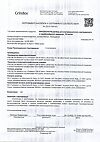 Сертификат Милдронат раствор для в/в и в/м введ. 100 мг/мл 5 мл 10 шт