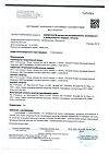 Сертификат Милдронат раствор для в/в и в/м введ. 100 мг/мл 5 мл 10 шт