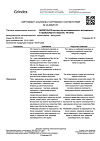 Сертификат Милдронат раствор для в/в и в/м введ. 100 мг/мл 5 мл 10 шт