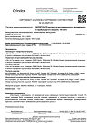 Сертификат Милдронат раствор для в/в и в/м введ. 100 мг/мл 5 мл 10 шт