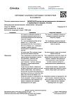 Сертификат Милдронат раствор для в/в и в/м введ. 100 мг/мл 5 мл 10 шт